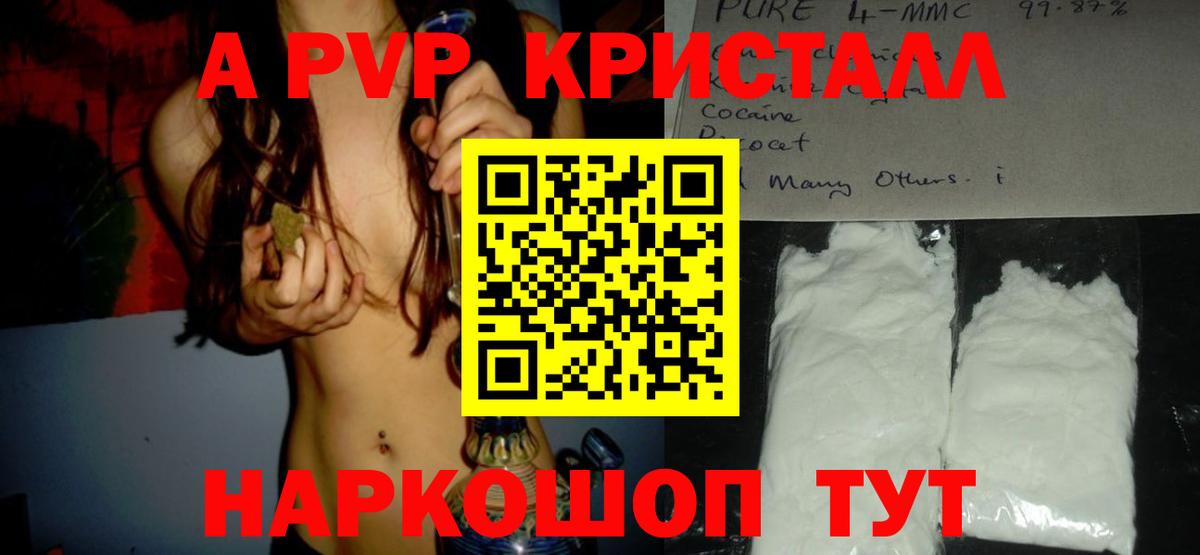 A PVP кристаллы Ярославль