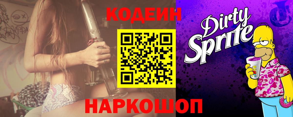 Codein Purple Drank Ярославль