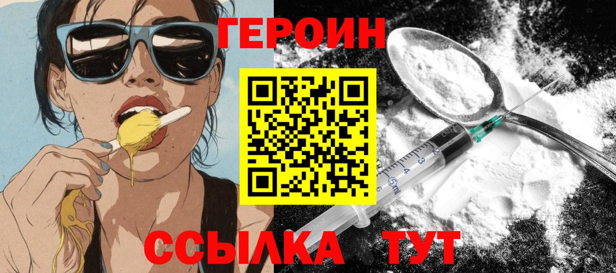 ГЕРОИН Heroin  Вход с VPN  Ярославль 