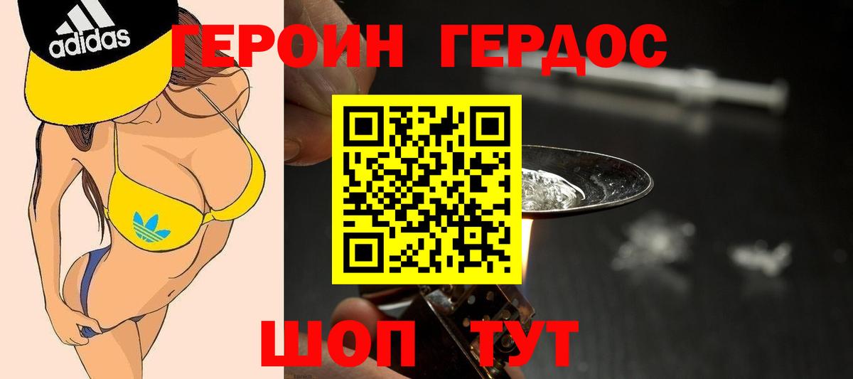 ГЕРОИН Heroin Ярославль