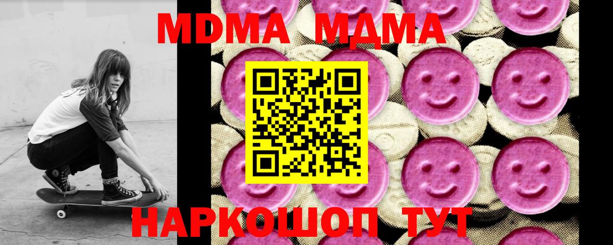 МДМА  Вход с VPN  Ярославль  MDMA кристаллы  МДМА Molly 