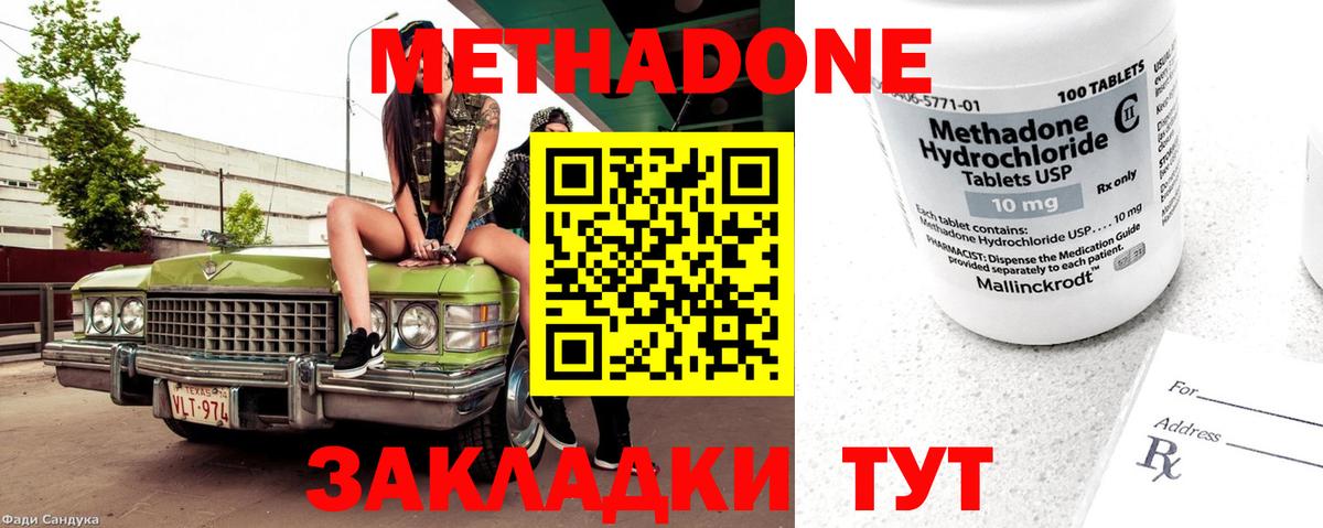 Ярославль  МЕТАДОН methadone  Вход с VPN 