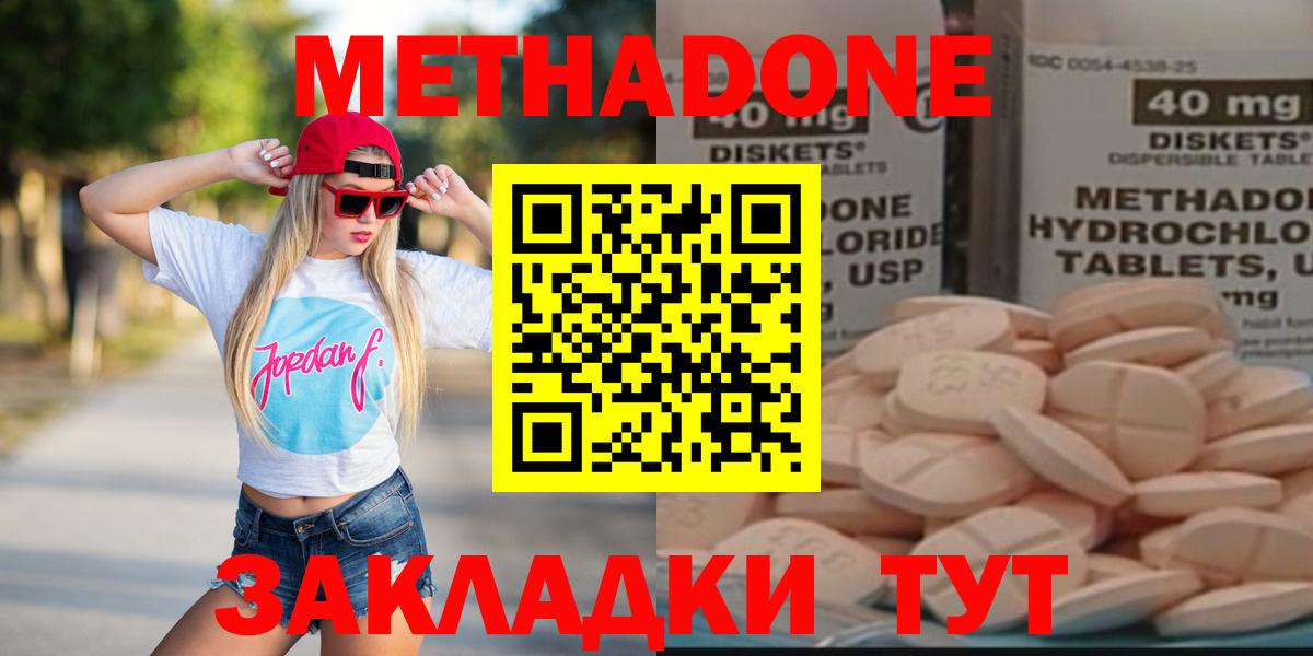 МЕТАДОН methadone Ярославль