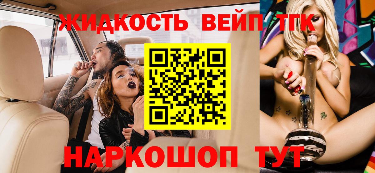 ТГК вейп с тгк Ярославль